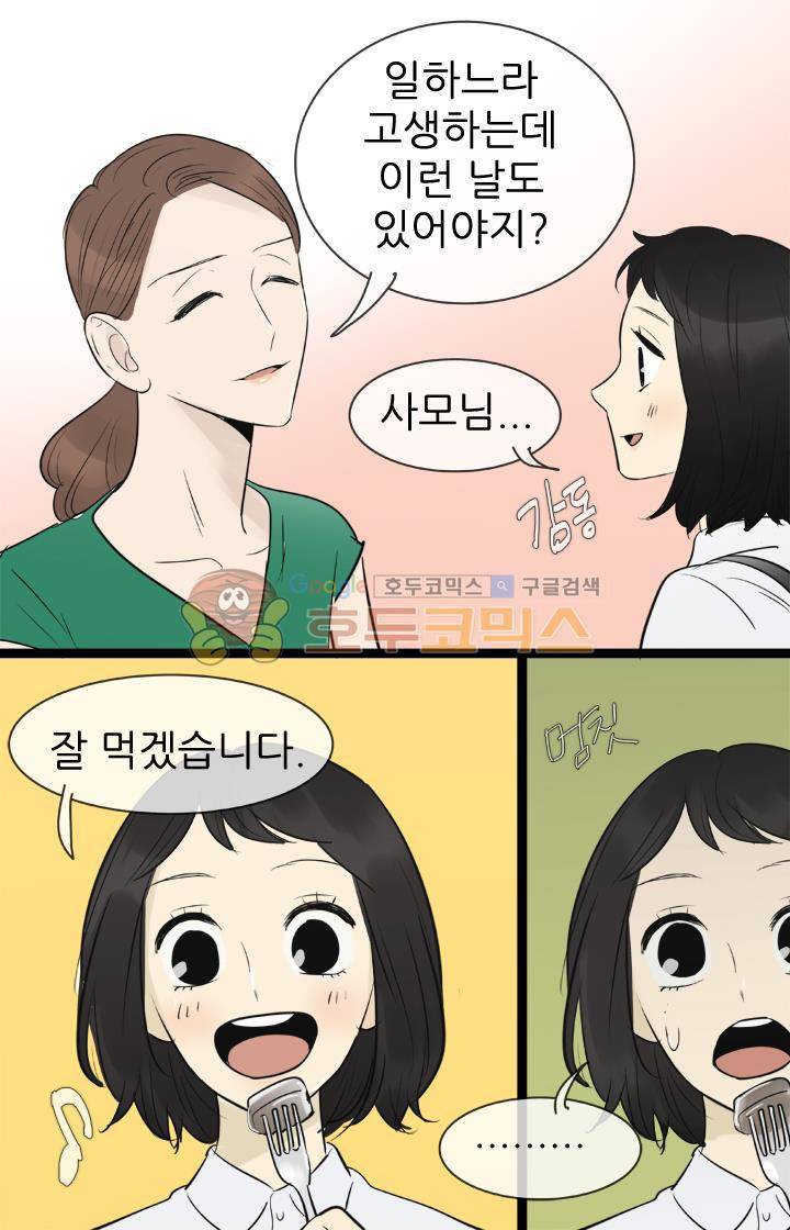 일단 뜨겁게 청소하라?! 85화 4