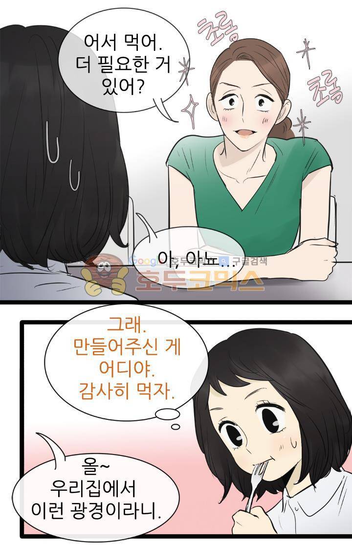일단 뜨겁게 청소하라?! 85화 5