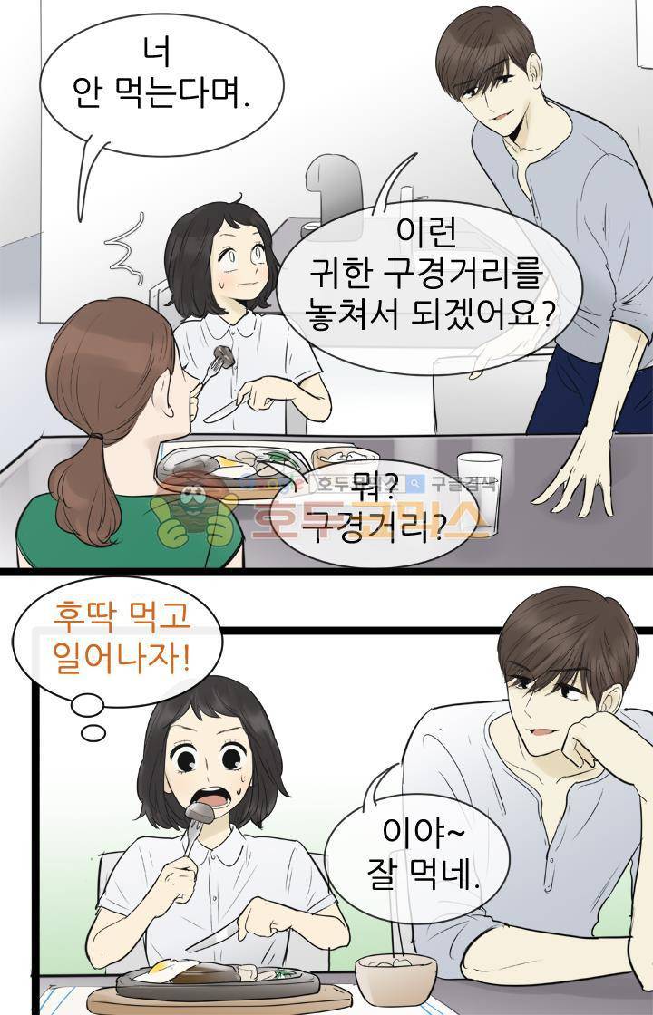 일단 뜨겁게 청소하라?! 85화 7