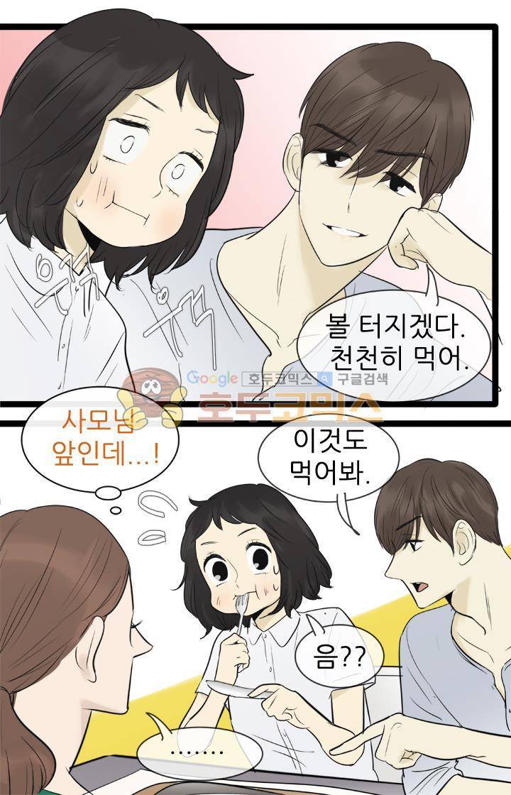 일단 뜨겁게 청소하라?! 85화 8