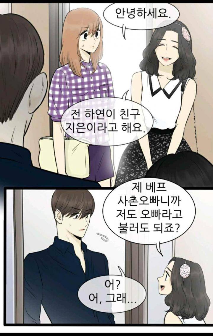일단 뜨겁게 청소하라?! 95화 4