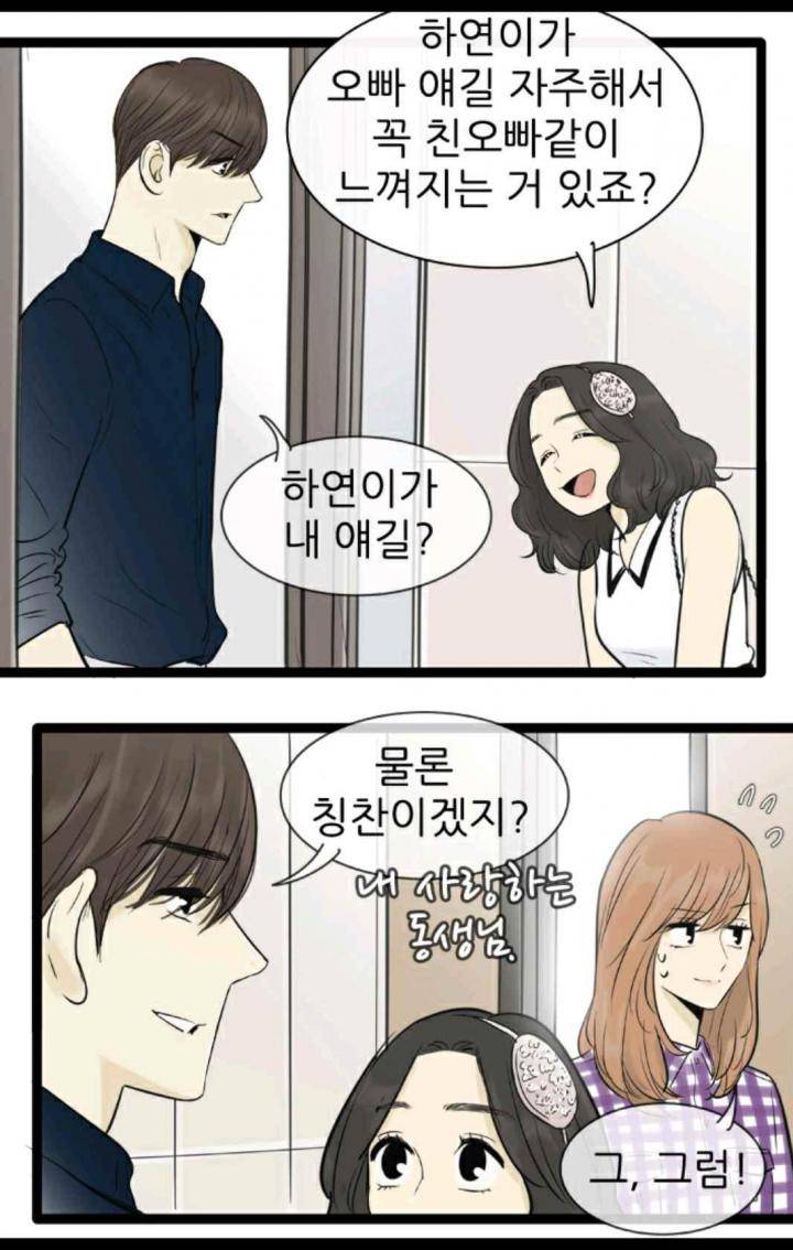 일단 뜨겁게 청소하라?! 95화 5