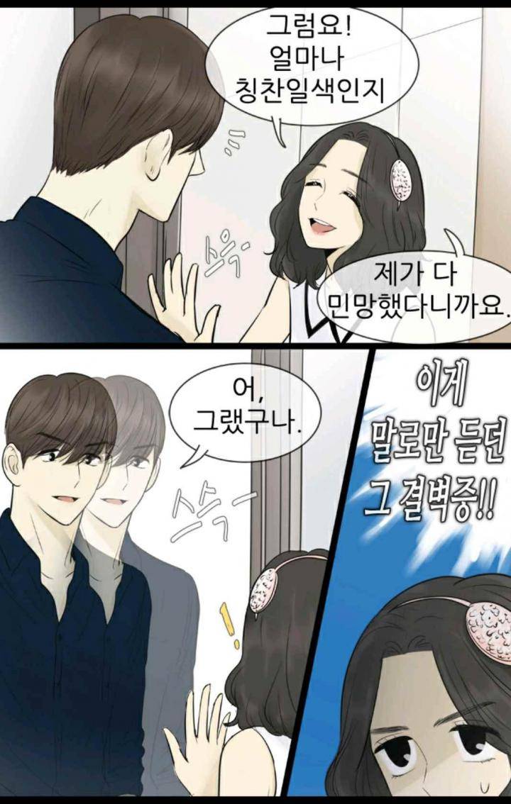 일단 뜨겁게 청소하라?! 95화 6