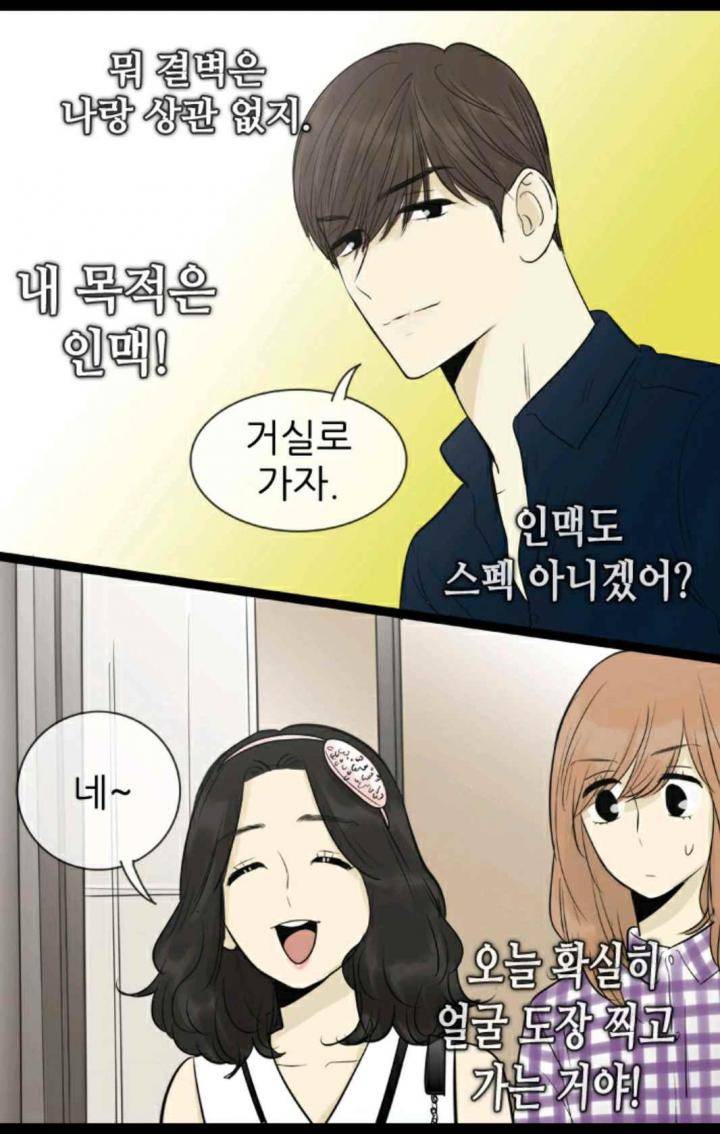 일단 뜨겁게 청소하라?! 95화 7