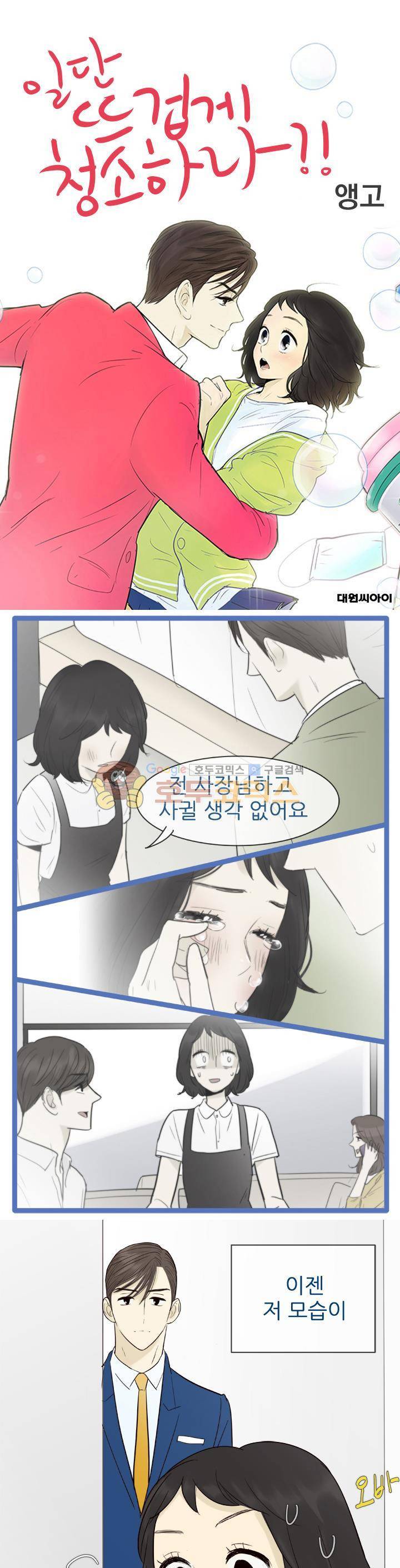 일단 뜨겁게 청소하라?! 105화 1