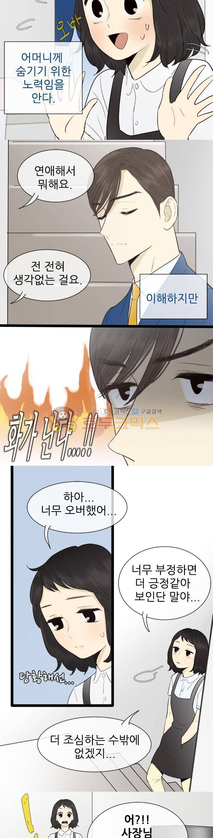 일단 뜨겁게 청소하라?! 105화 2
