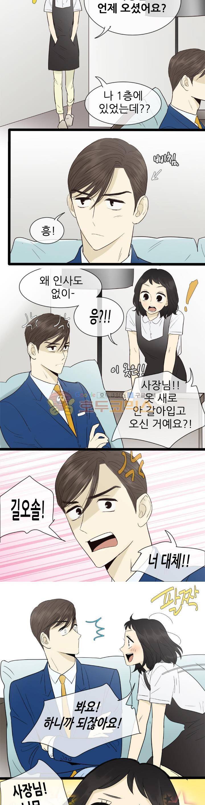 일단 뜨겁게 청소하라?! 105화 3