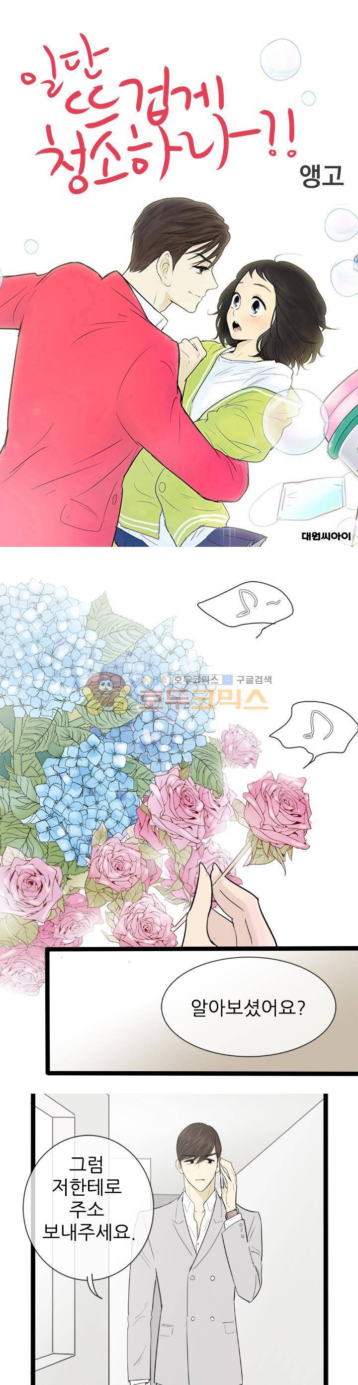 일단 뜨겁게 청소하라?! 115화 1