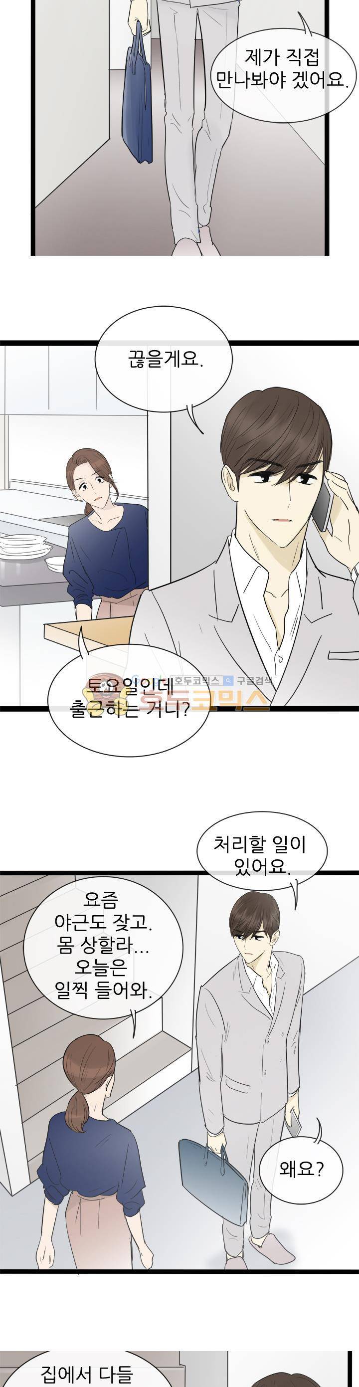 일단 뜨겁게 청소하라?! 115화 2