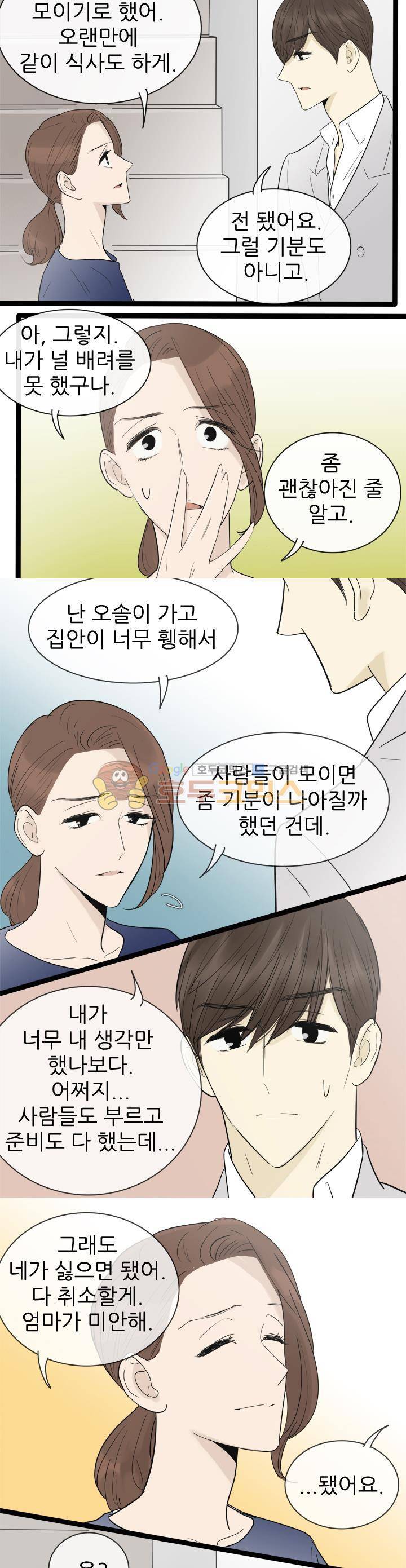 일단 뜨겁게 청소하라?! 115화 3