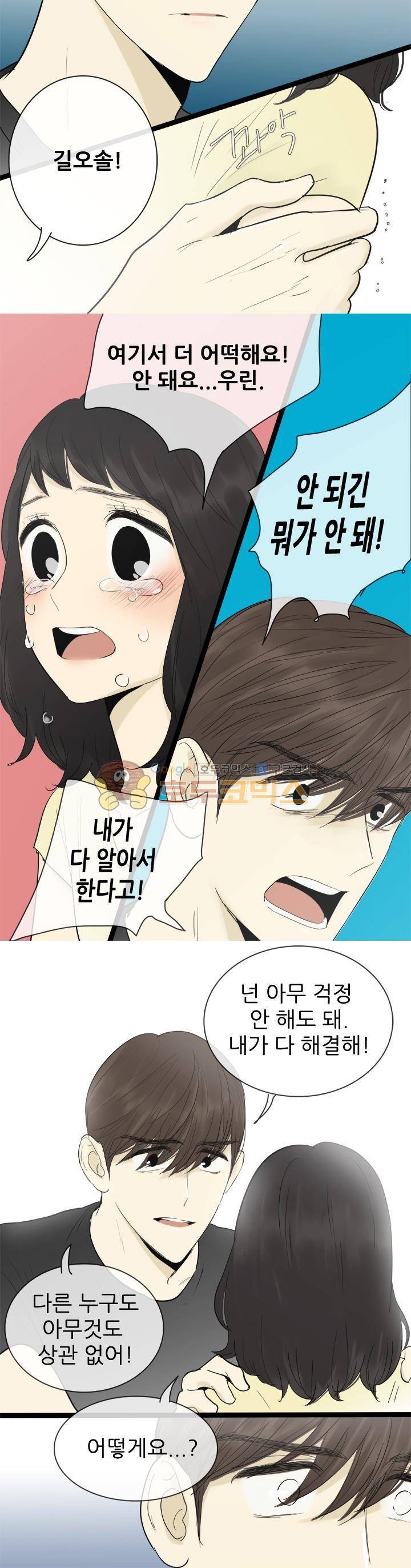 일단 뜨겁게 청소하라?! 125화 2