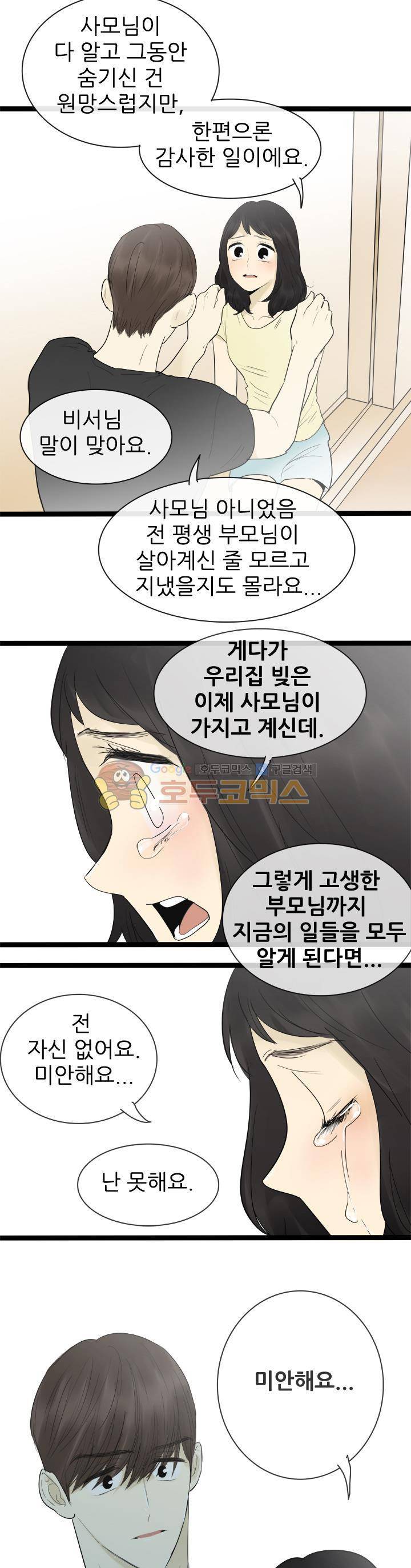 일단 뜨겁게 청소하라?! 125화 3