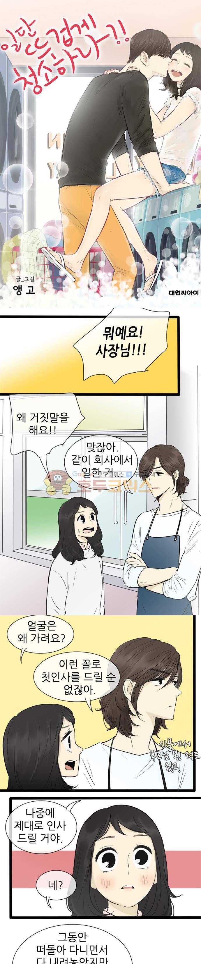 일단 뜨겁게 청소하라?! 135화 1