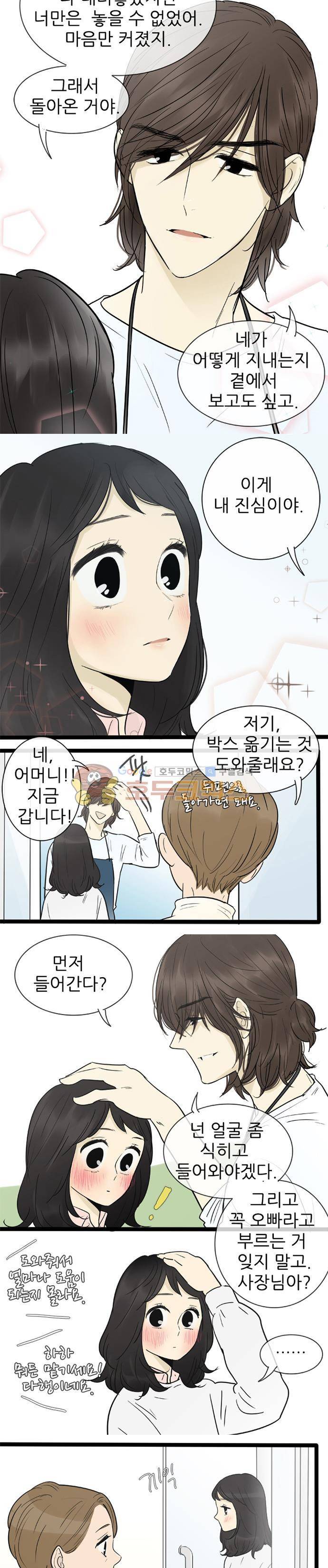 일단 뜨겁게 청소하라?! 135화 2