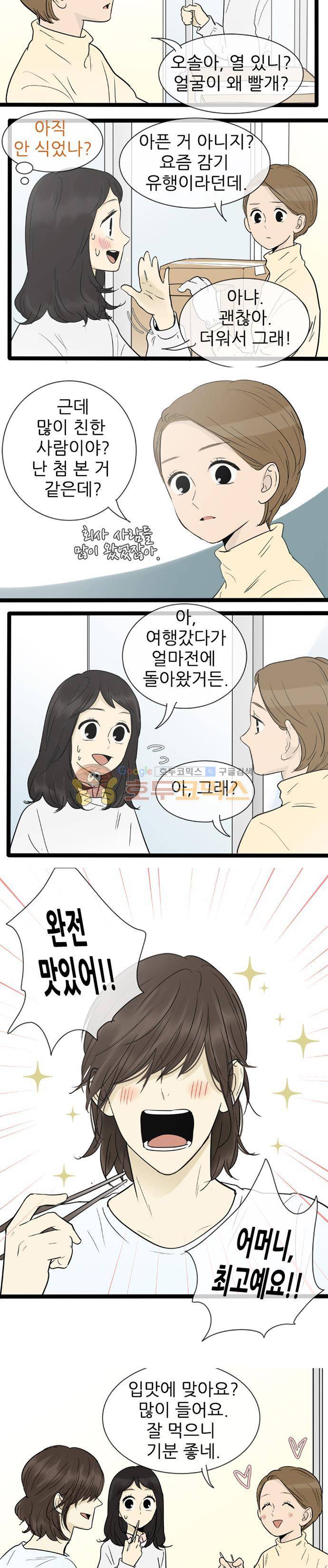 일단 뜨겁게 청소하라?! 135화 3