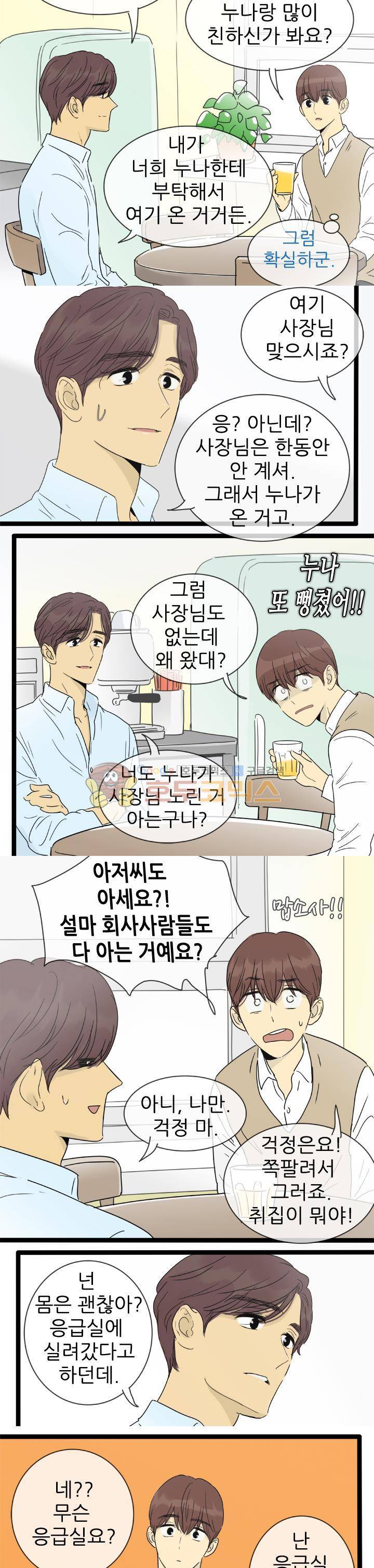 일단 뜨겁게 청소하라?! - 특별편 10화 3