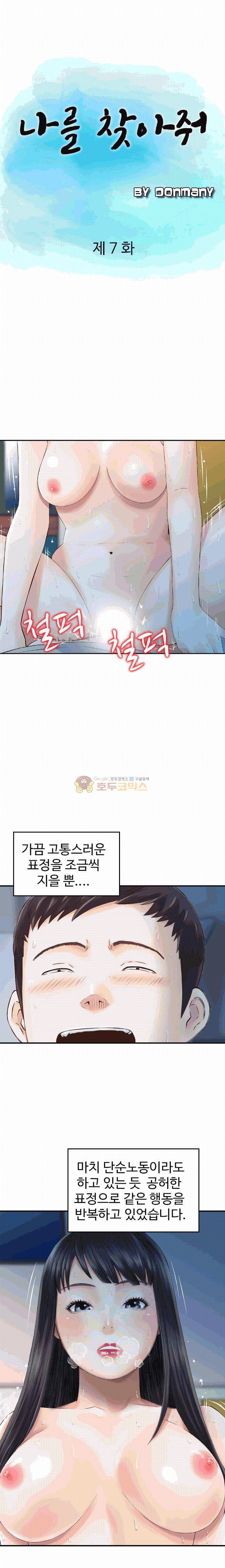 나를 찾아줘 7화 2