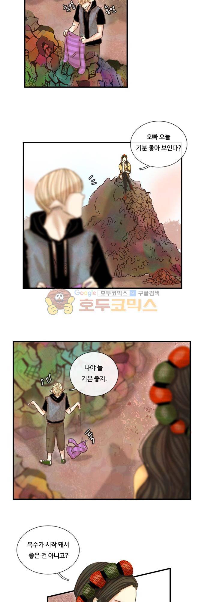 HU·NIMAL(휴니멀) 70화 - 자극 2