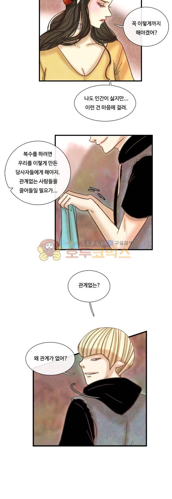 HU·NIMAL(휴니멀) 70화 - 자극 3