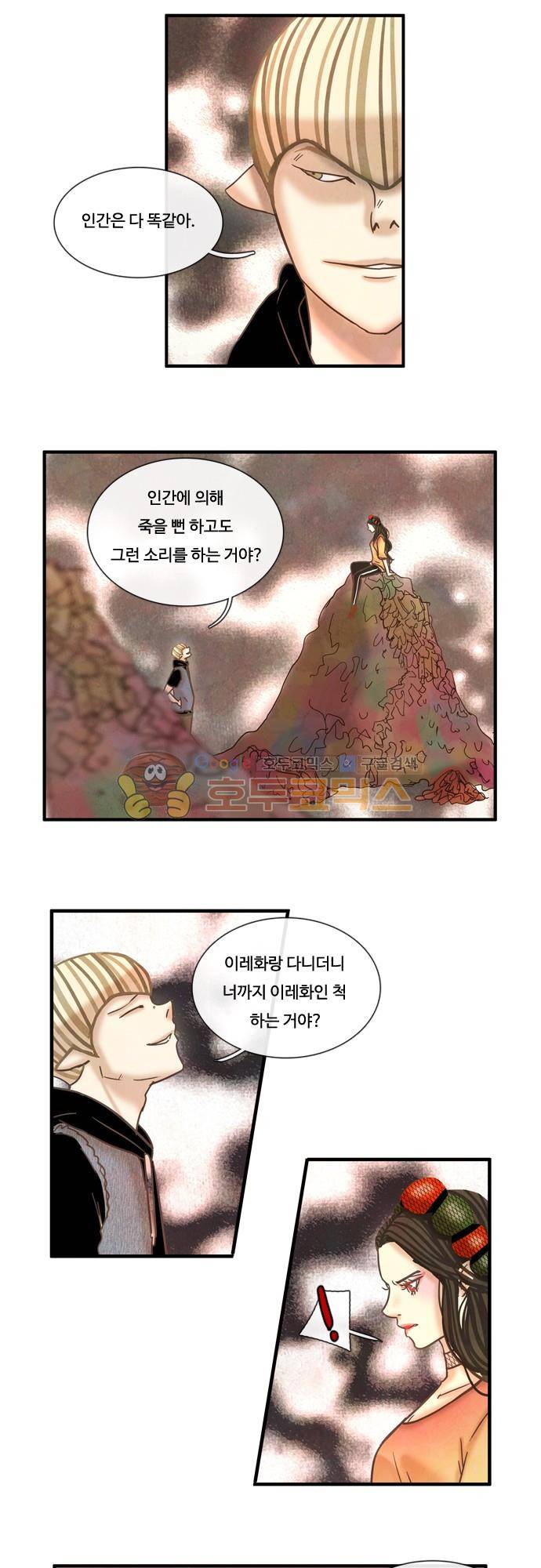 HU·NIMAL(휴니멀) 70화 - 자극 4