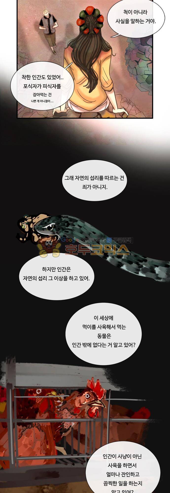 HU·NIMAL(휴니멀) 70화 - 자극 5