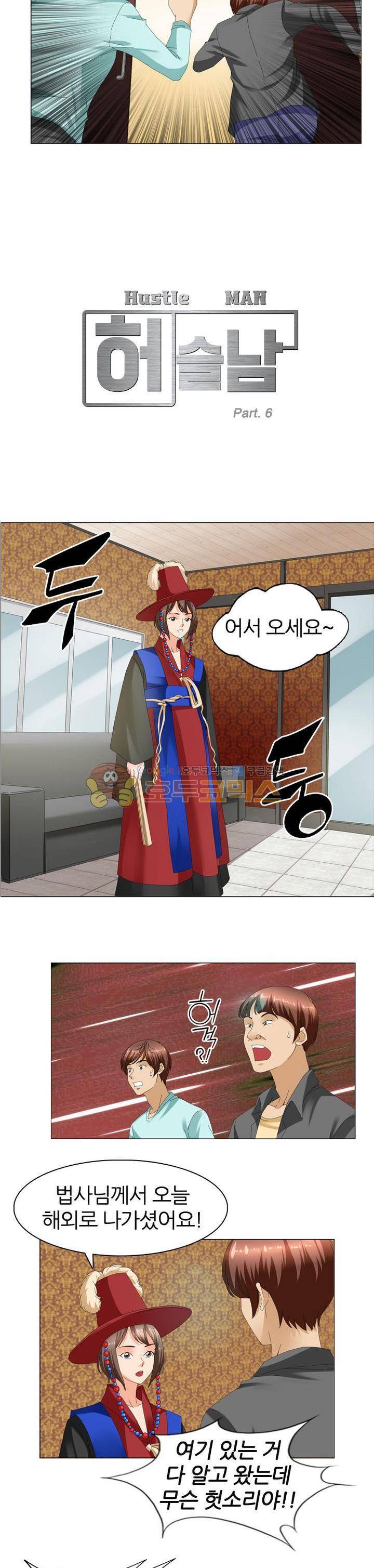 허슬남 6화 2