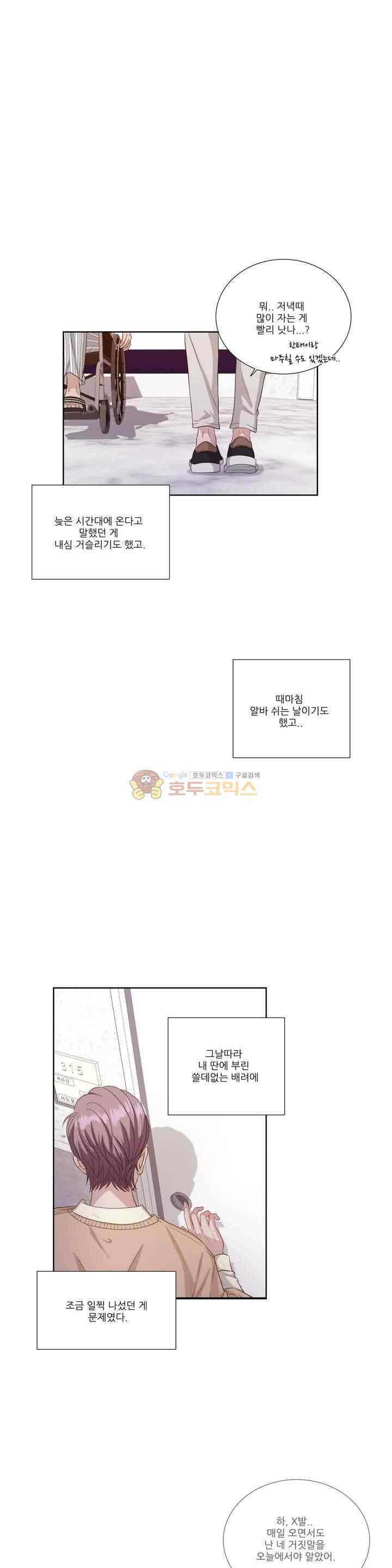 재즈처럼 - 외전 2화 1