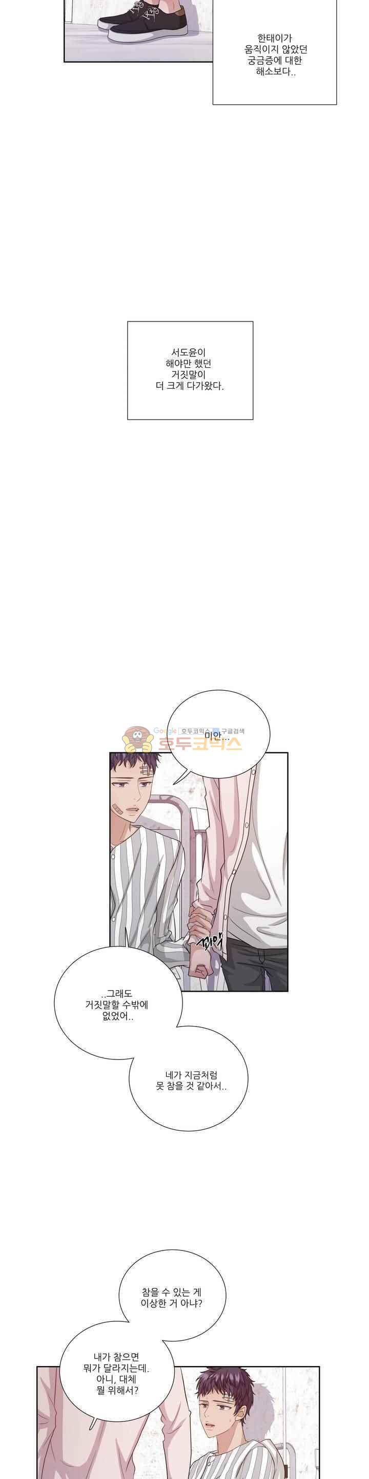 재즈처럼 - 외전 2화 5