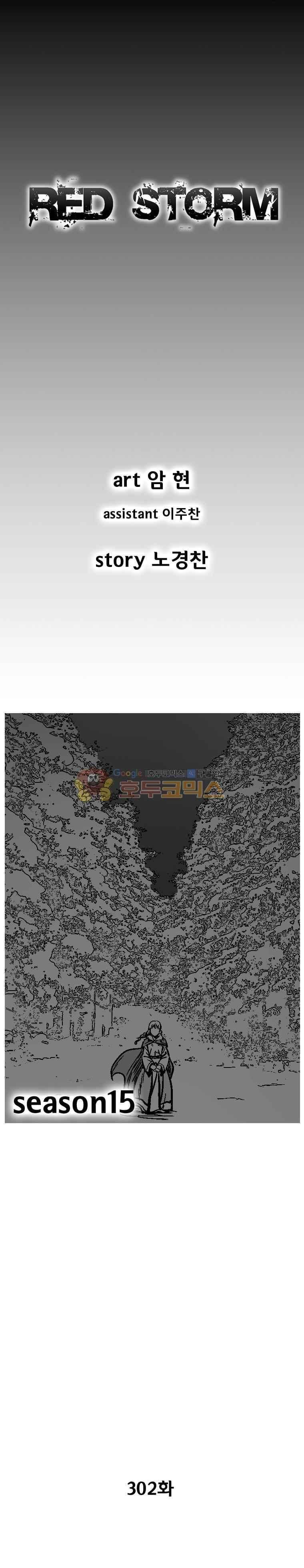 레드스톰 303화 1