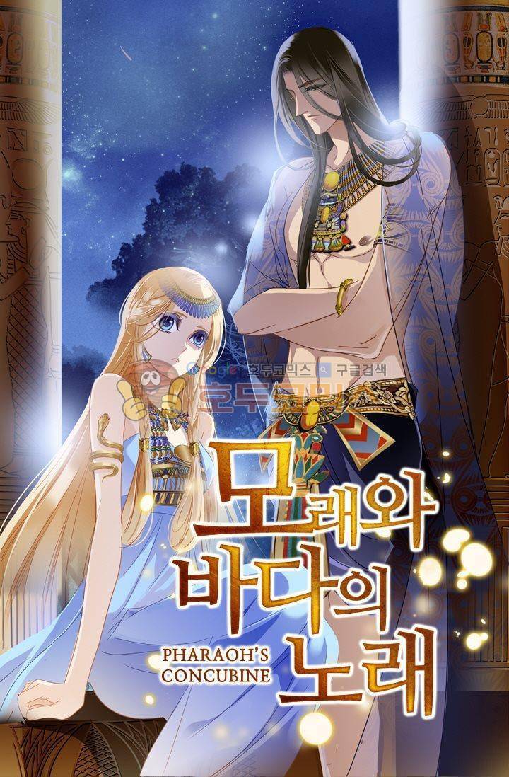 모래와 바다의 노래 56화 1