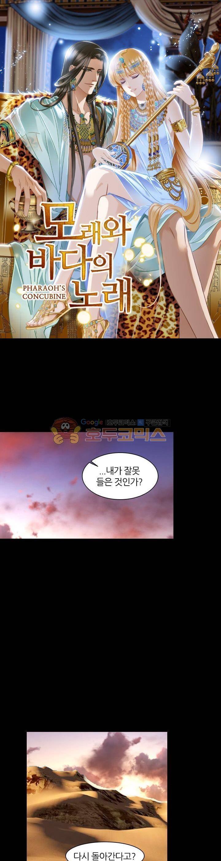 모래와 바다의 노래 67화 1