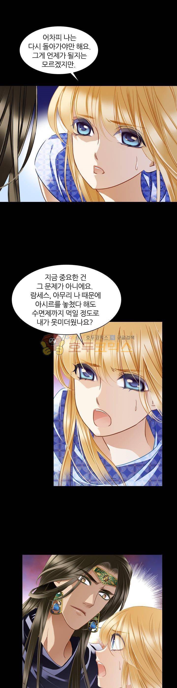 모래와 바다의 노래 67화 3