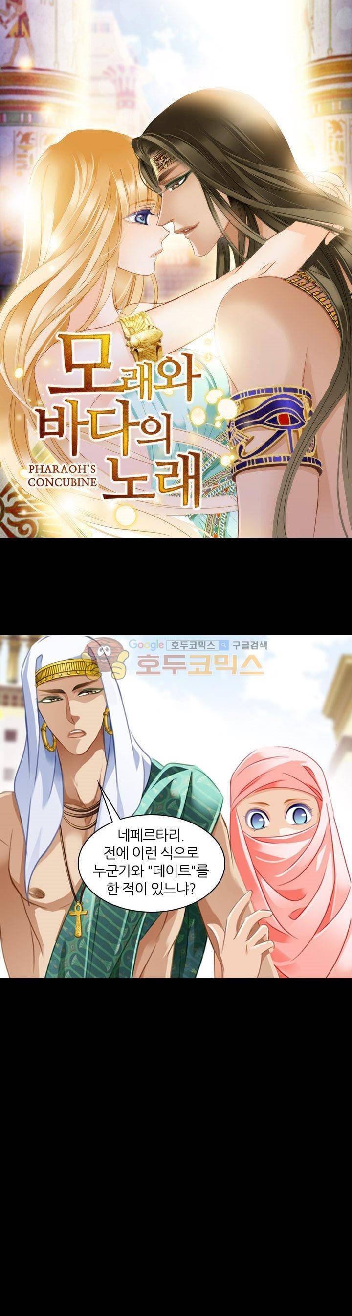 모래와 바다의 노래 73화 1