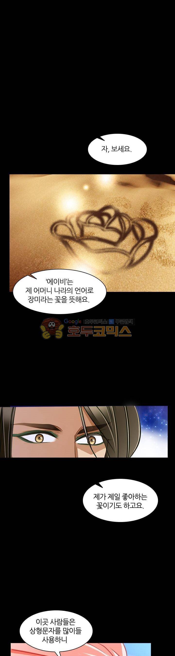 모래와 바다의 노래 73화 5