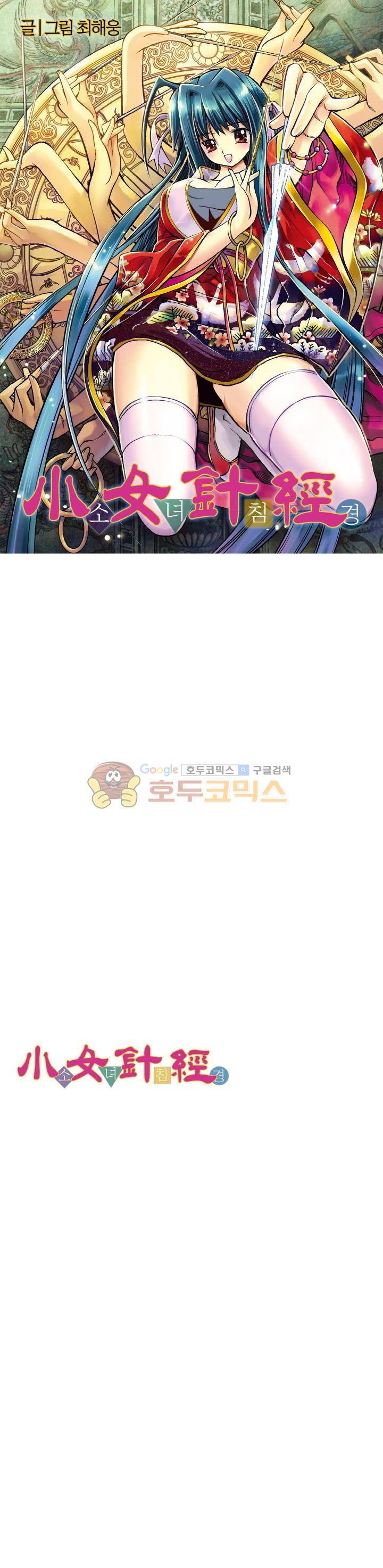 소녀침경 29화 1