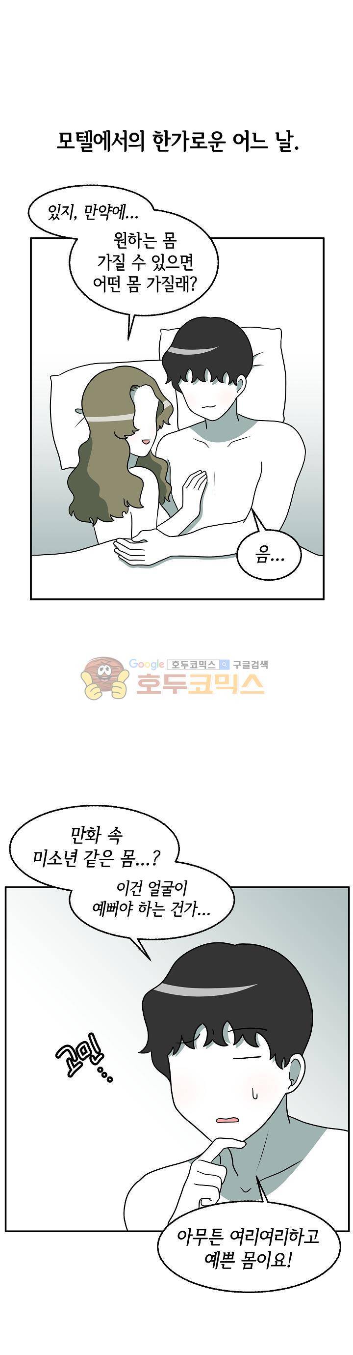 어차피 인간은 다 변태야 135화 - 스트랩온 플레이 (1) 1