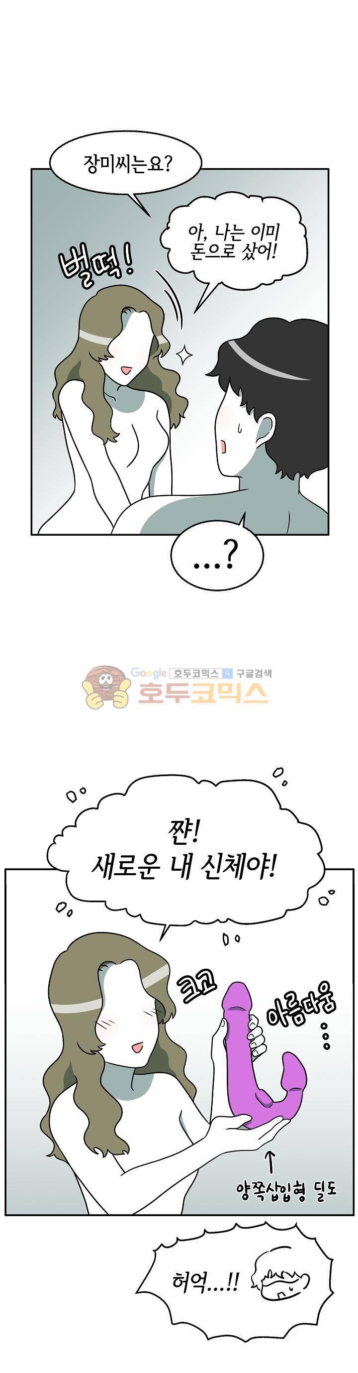 어차피 인간은 다 변태야 135화 - 스트랩온 플레이 (1) 2