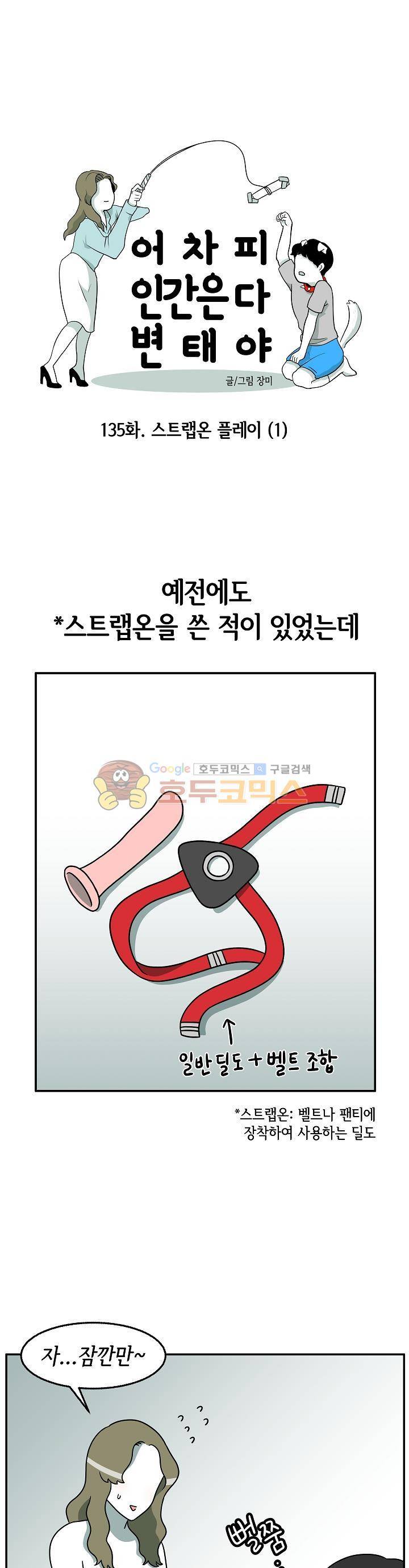 어차피 인간은 다 변태야 135화 - 스트랩온 플레이 (1) 3