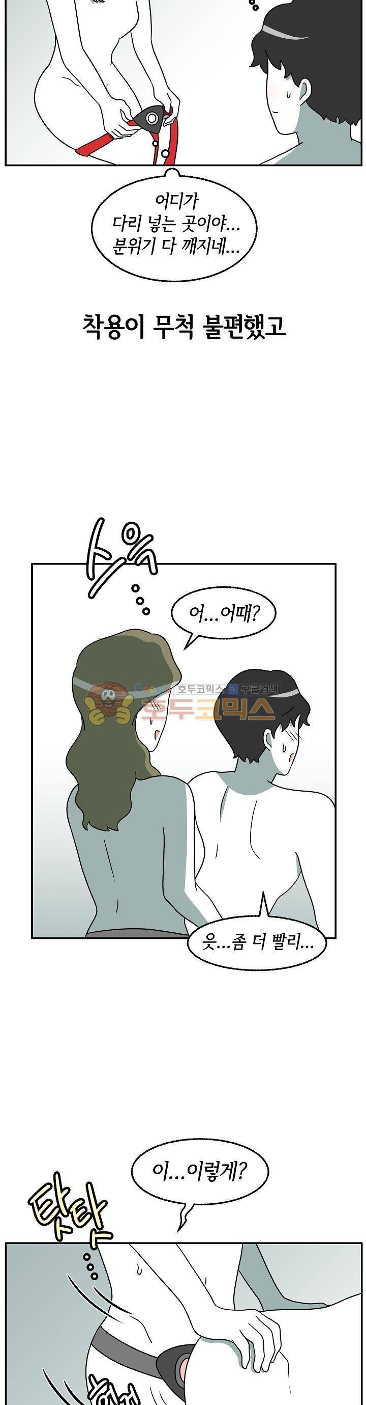 어차피 인간은 다 변태야 135화 - 스트랩온 플레이 (1) 4