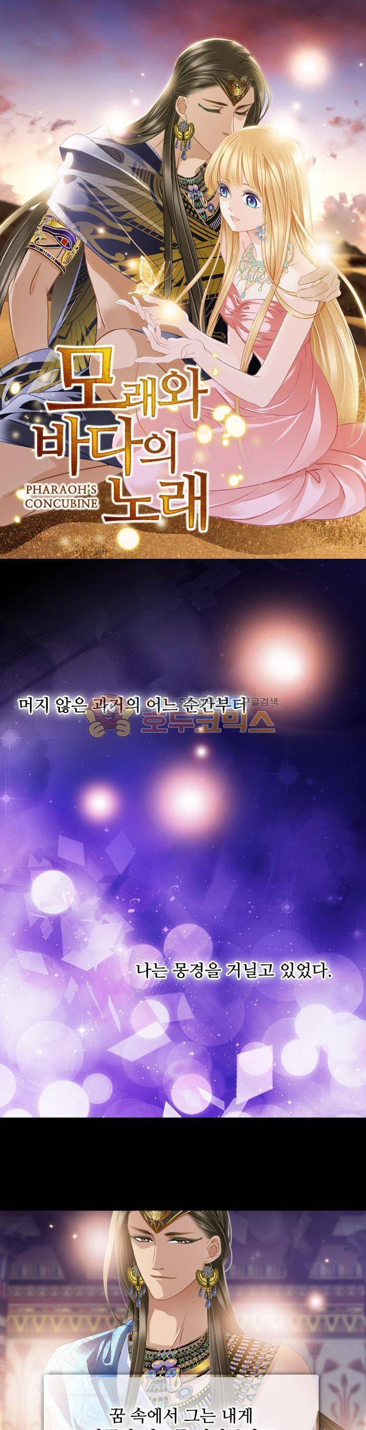 모래와 바다의 노래 100화 1