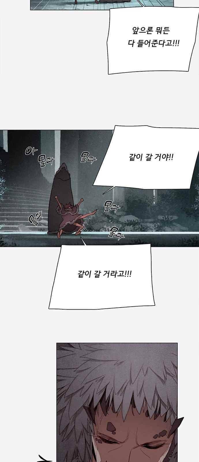 동토의 여명 81화 4