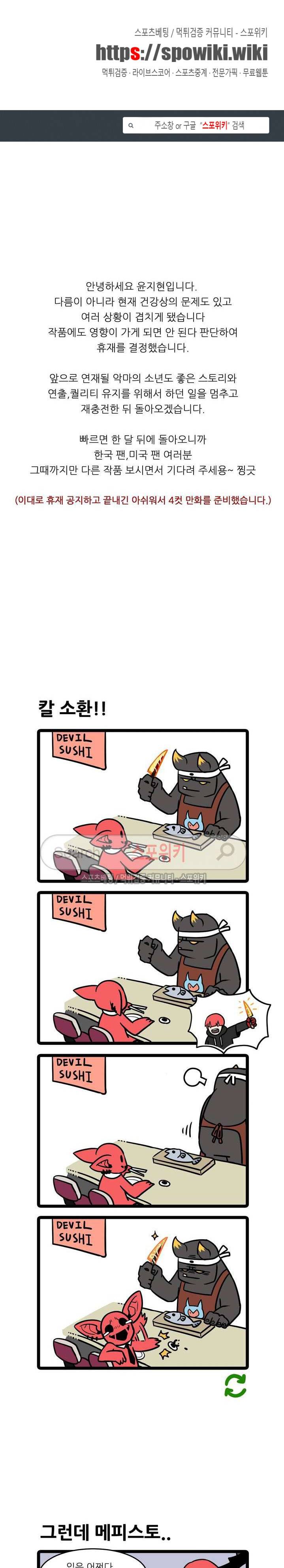 악마의 소년 휴재공지 1