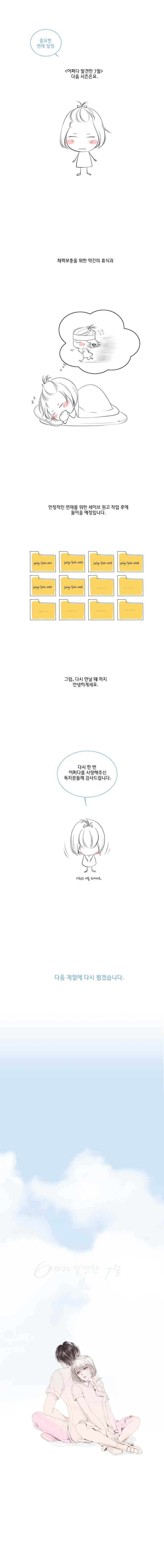 어쩌다 발견한 7월 22.1화 3