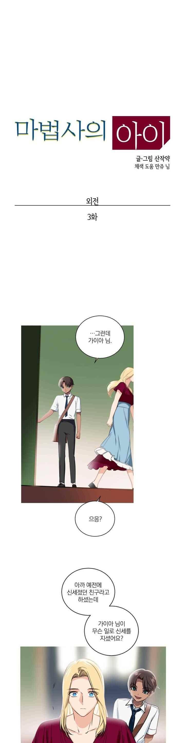 마법사의 아이 116화 1