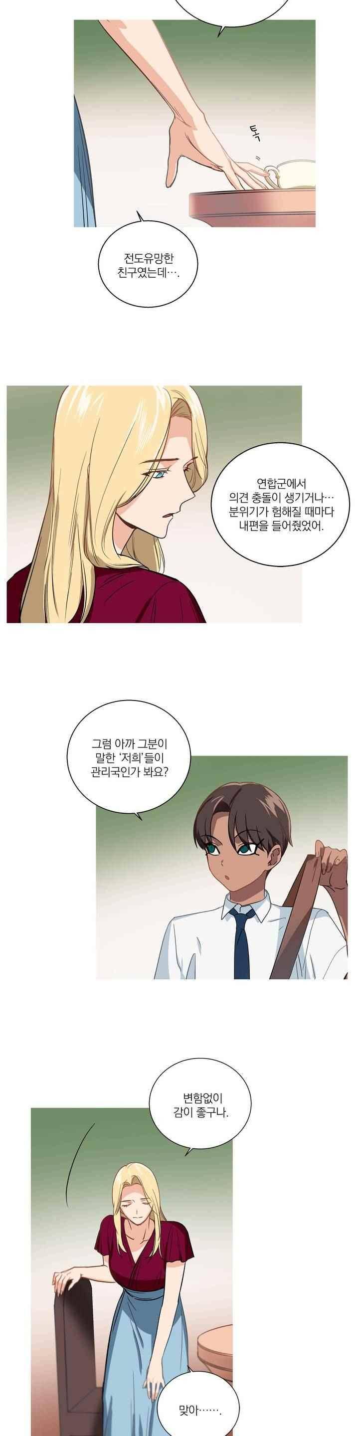 마법사의 아이 116화 3
