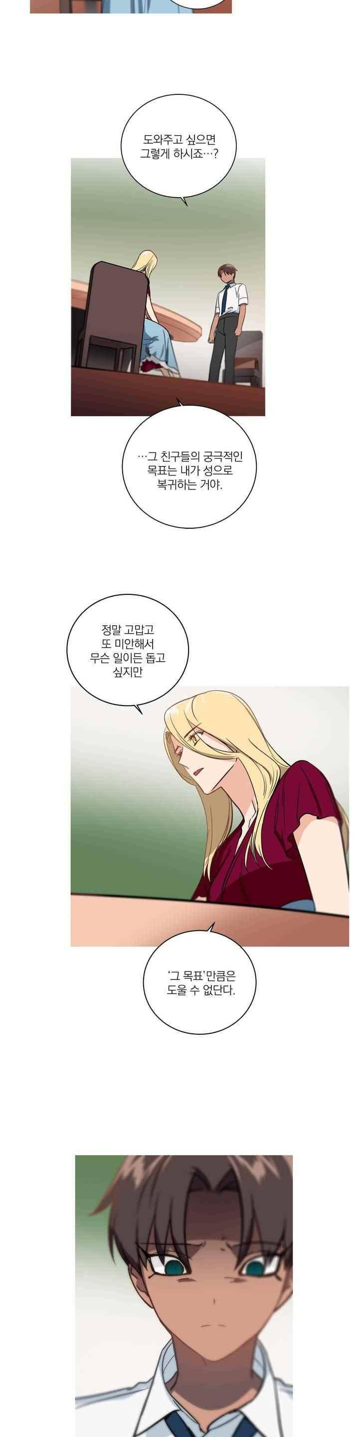 마법사의 아이 116화 4
