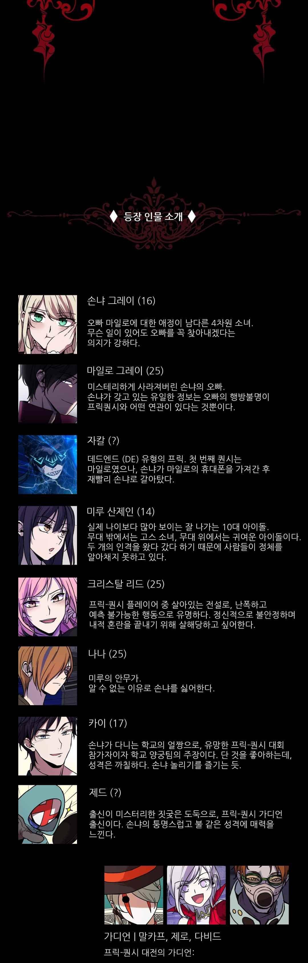 FREAK-QUENCY : 프릭-퀀시 22화 4