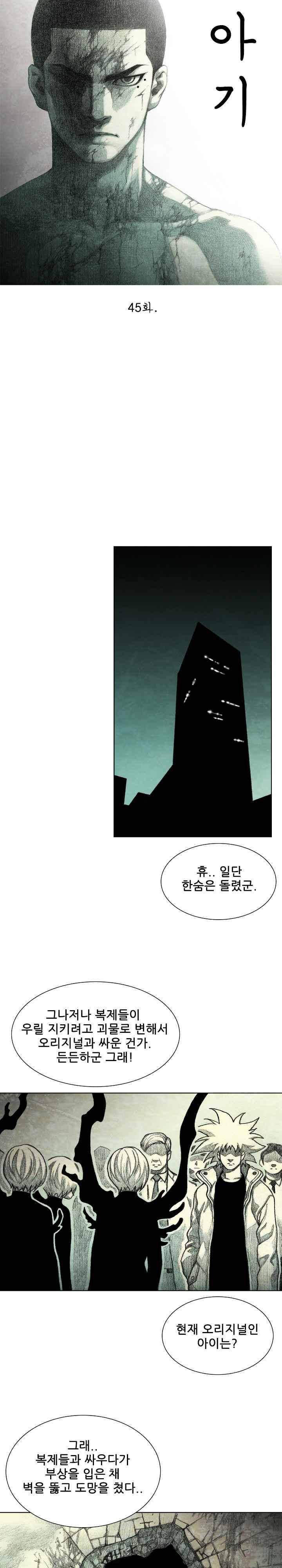괴물아기 45화 3