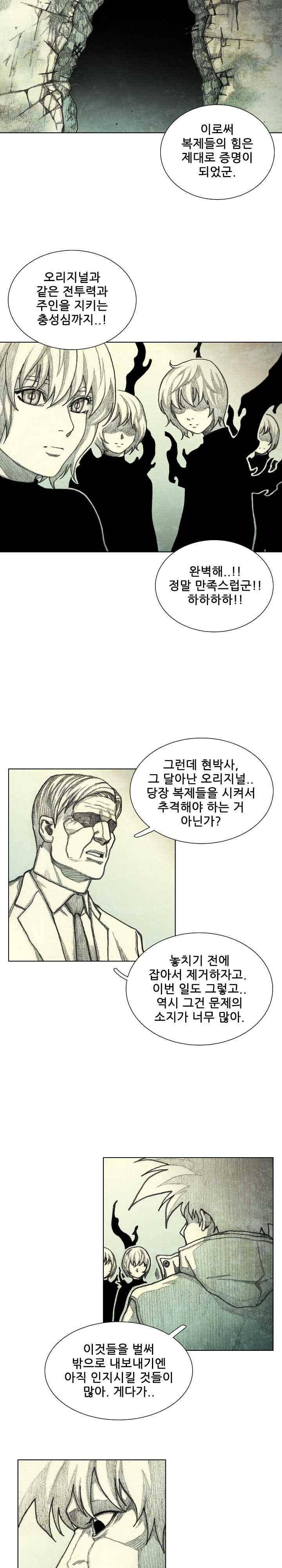 괴물아기 45화 4
