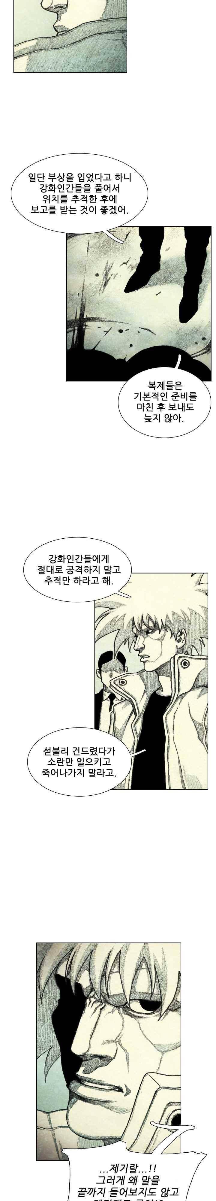 괴물아기 45화 5